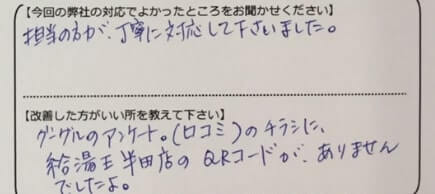 お客様の声